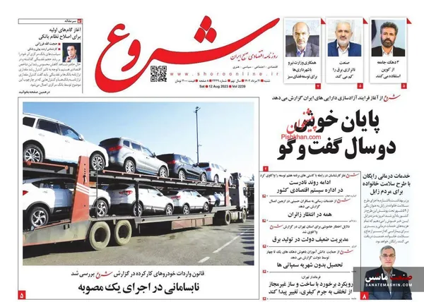 صفحه نخست روزنامه های اقتصادی 21 مرداد 1402