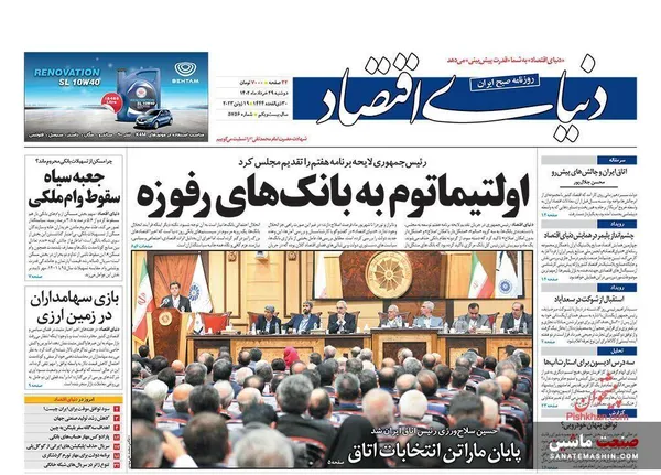 صفحه نخست روزنامه های اقتصادی 29خرداد 1402