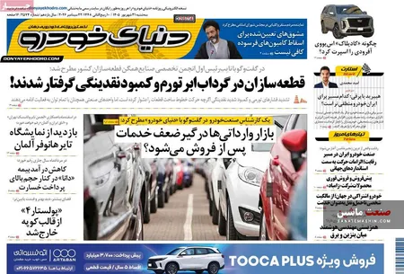 صفحه نخست روزنامه های اقتصادی 31 شهریور 1405