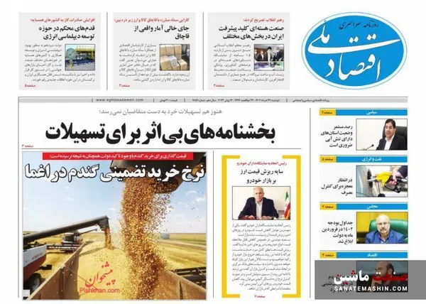 صفحه نخست روزنامه های اقتصادی 22 خرداد 1402