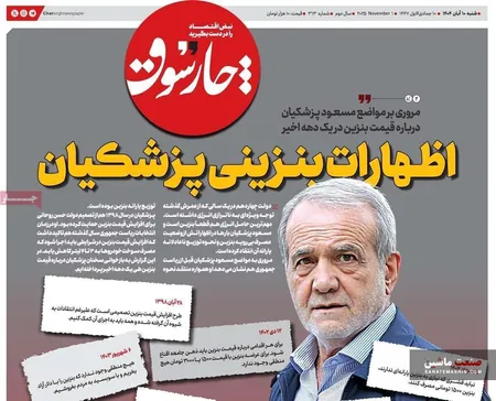 صفحه نخست روزنامه های اقتصادی 10 آبان 1404