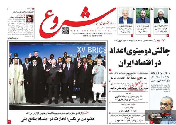 صفحه نخست روزنامه های اقتصادی 4 شهریور 1402