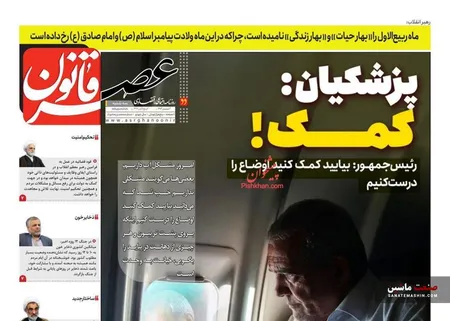 صفحه نخست روزنامه های اقتصادی 4 شهریور 1404
