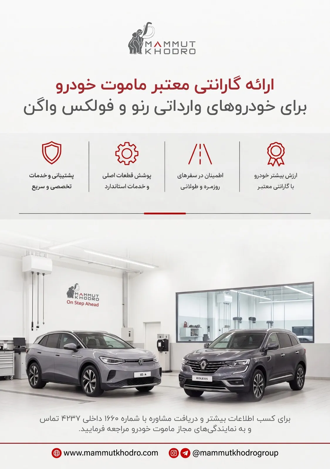 ماموت خودرو