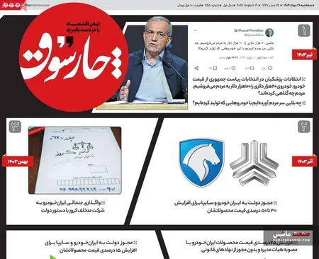 صفحه نخست روزنامه های اقتصادی 28 مرداد 1404