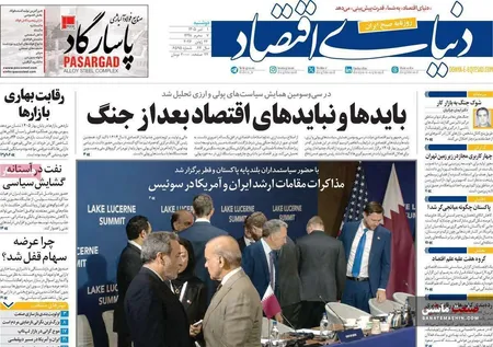 صفحه نخست روزنامه های اقتصادی 1 تیر 1405