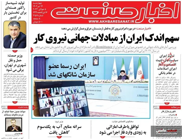 صفحه نخست روزنامه های اقتصادی 14 تیر 1402