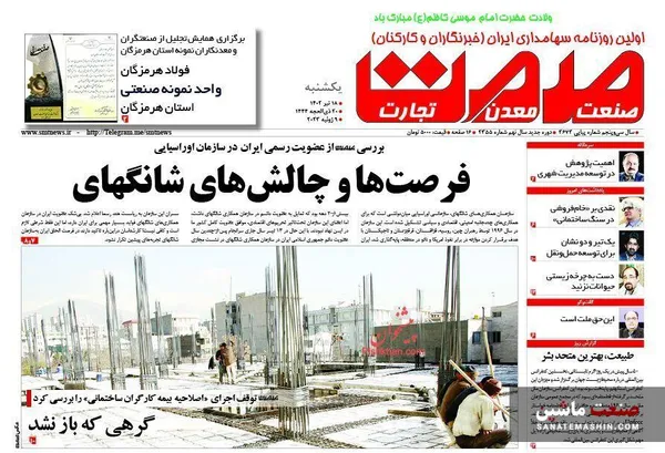 صفحه نخست روزنامه های اقتصادی 18 تیر 1402