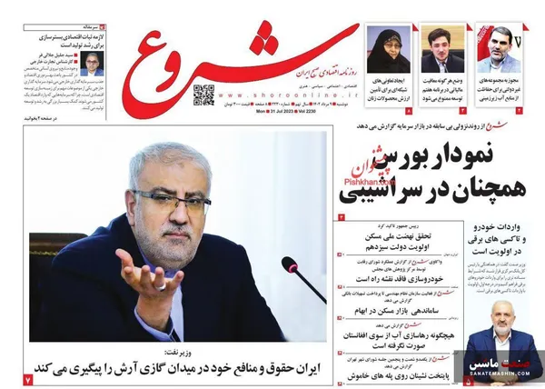 صفحه نخست روزنامه های اقتصادی 9 مرداد 1402