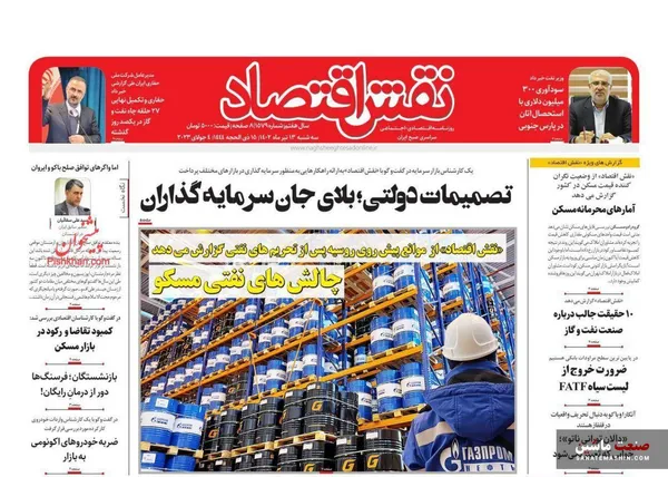 صفحه نخست روزنامه های اقتصادی 13 تیر 1402