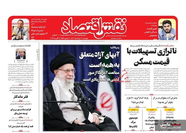 صفحه نخست روزنامه های اقتصادی 16 مرداد 1402