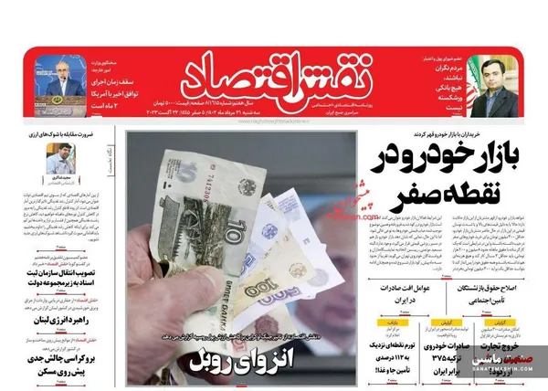 صفحه نخست روزنامه های اقتصادی 31 مرداد 1402