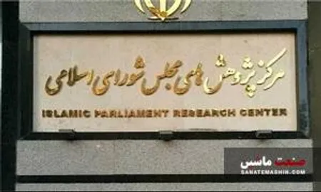 راهکار مرکز پژوهش های مجلس برای صنعت خودرو