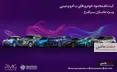 جزئیات ثبت نام خودروهای 