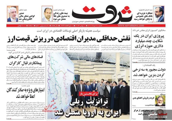 صفحه نخست روزنامه های اقتصادی 20 خرداد 1402