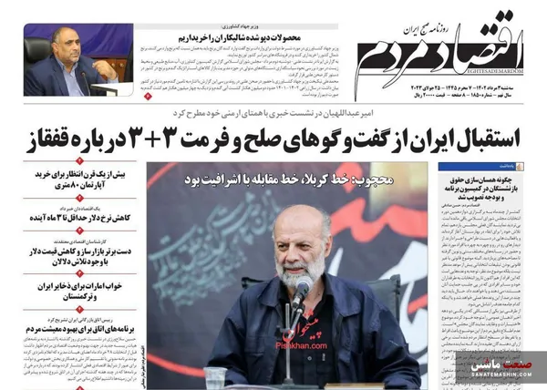 صفحه نخست روزنامه های اقتصادی 3 مرداد 1402