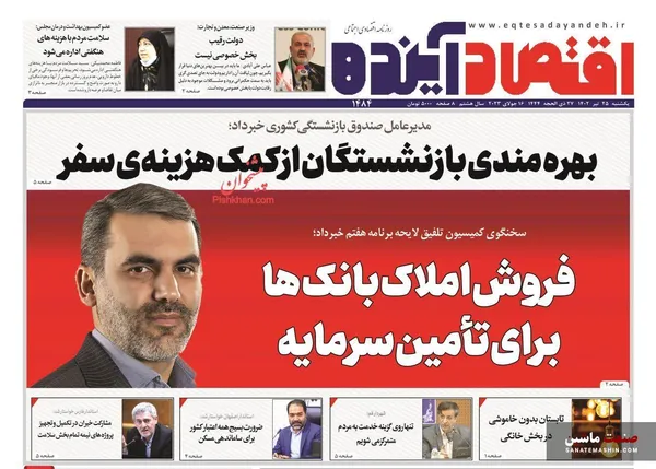 صفحه نخست روزنامه های اقتصادی 25 تیر 1402