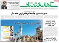 صفحه نخست روزنامه های اقتصادی 14 تیر 1405