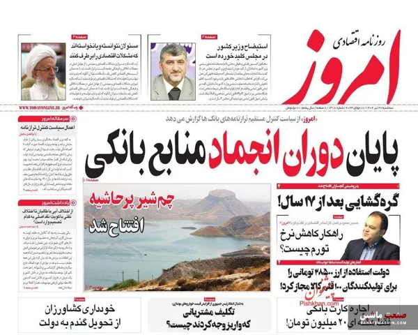 صفحه نخست روزنامه های اقتصادی 27 تیر 1402