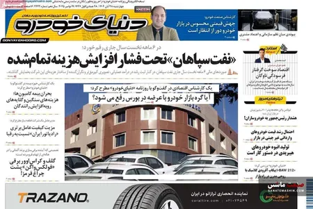 صفحه نخست روزنامه های اقتصادی 28 آبان 1404