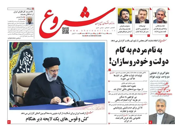 صفحه نخست روزنامه های اقتصادی 8 مرداد 1402