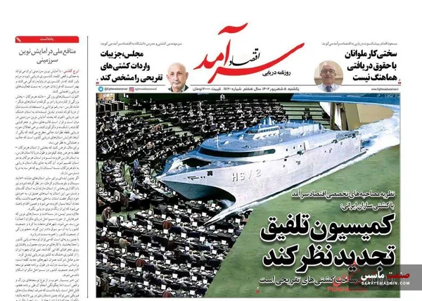 صفحه نخست روزنامه های اقتصادی 5 شهریور 1402