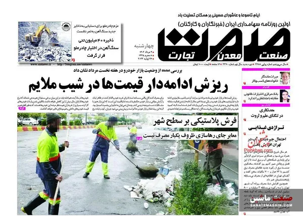 صفحه نخست روزنامه های اقتصادی 4 مرداد 1402