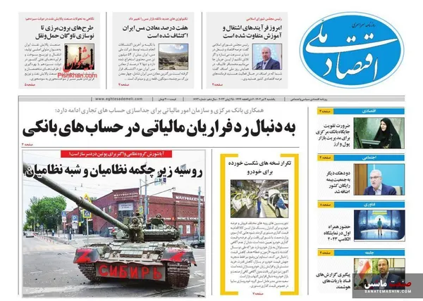 صفحه نخست روزنامه های اقتصادی 4 تیر 1402