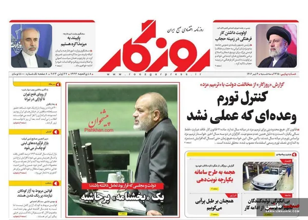 صفحه نخست روزنامه های اقتصادی 6 تیر 1402