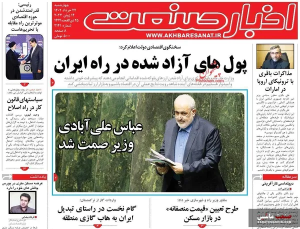 صفحه نخست روزنامه های اقتصادی 24 خرداد 1402