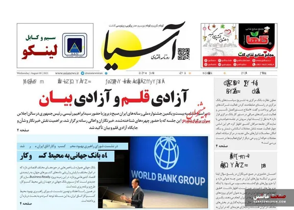 صفحه نخست روزنامه های اقتصادی 18 مرداد 1402