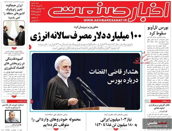 صفحه نخست روزنامه های اقتصادی 3 مرداد 1402