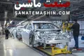 صورت‌حساب سیاستگذار خودرو