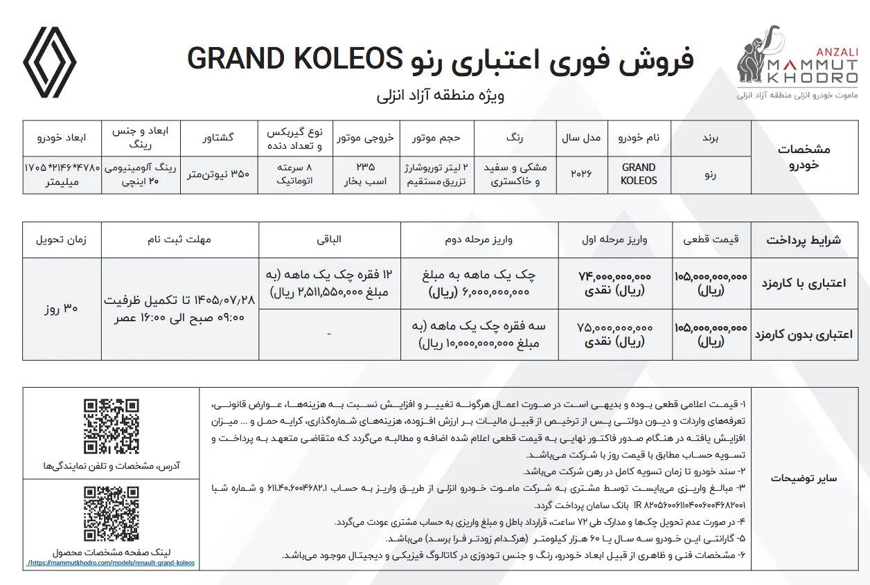 رنو گرند کولئوس ماموت خودرو