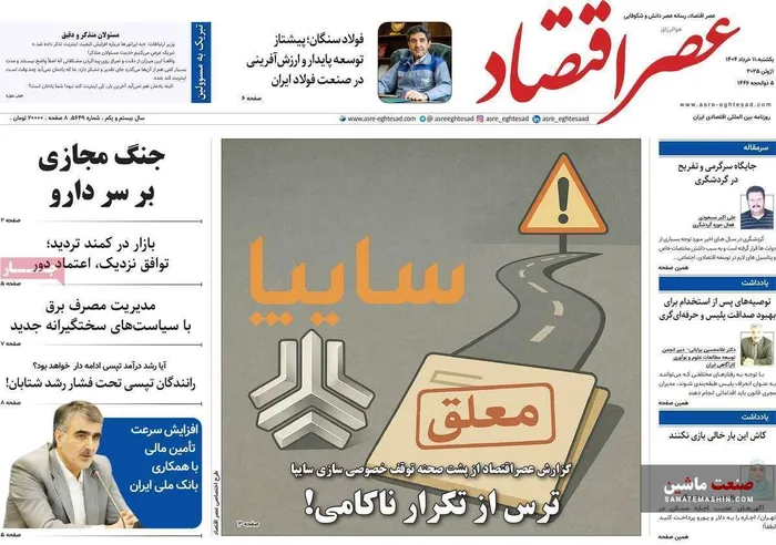 صفحه نخست روزنامه های اقتصادی 11 خرداد 1404