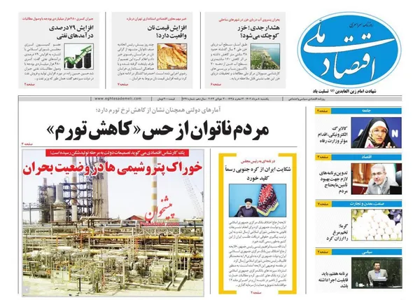 صفحه نخست روزنامه های اقتصادی 8 مرداد 1402