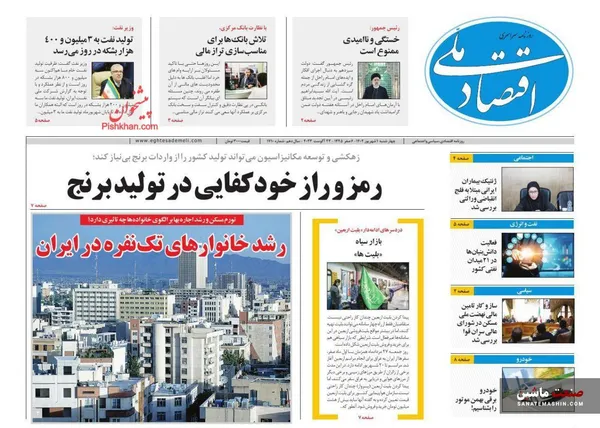 صفحه نخست روزنامه های اقتصادی 1 شهریور 1402