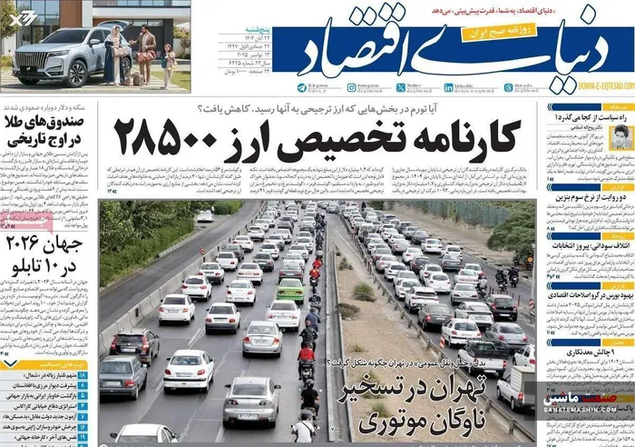 صفحه نخست روزنامه های اقتصادی 22 آبان 1404