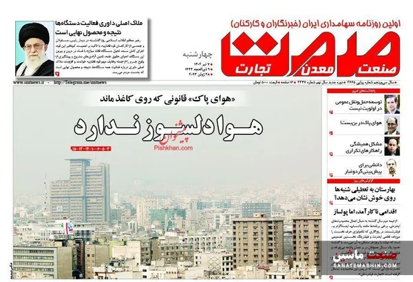 صفحه نخست روزنامه های اقتصادی 7 تیر 1402