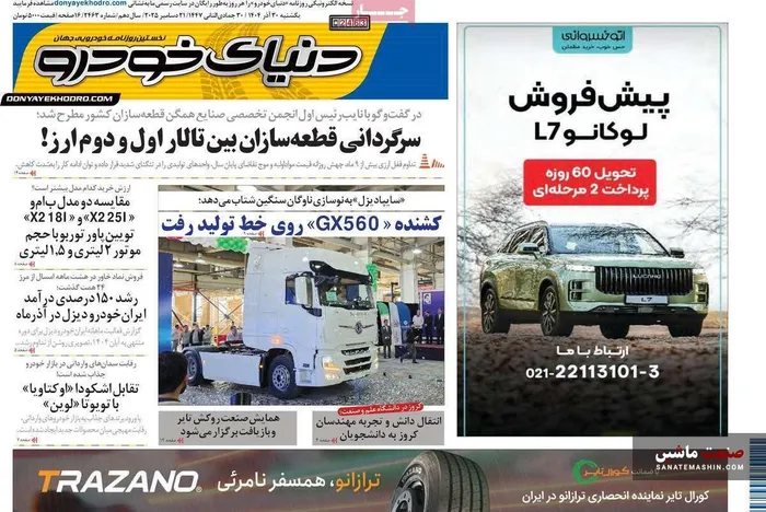 صفحه نخست روزنامه های اقتصادی 30 آذر 1404