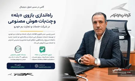 بازوی اختصاصی خدمات پس از فروش کرمان موتور در پیام رسان بله