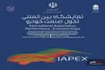 نیکاتیس میزبان چهارمین نمایشگاه تحول صنعت خودرو (IAPEX 2026) شد