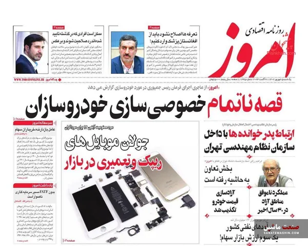 صفحه نخست روزنامه های اقتصادی 5 شهریور 1402
