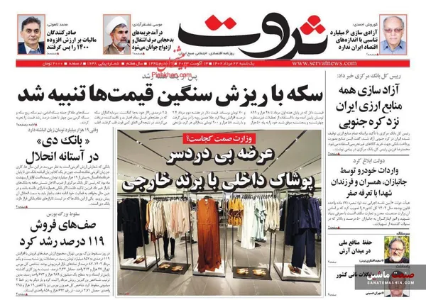 صفحه نخست روزنامه های اقتصادی 22 مرداد 1402