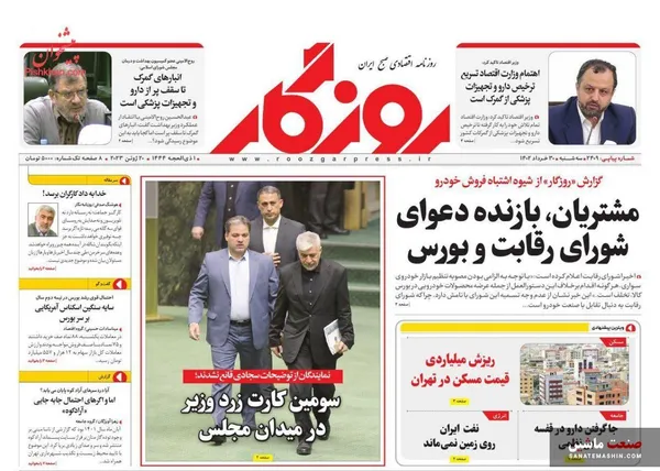 صفحه نخست روزنامه های اقتصادی 30 خرداد 1402