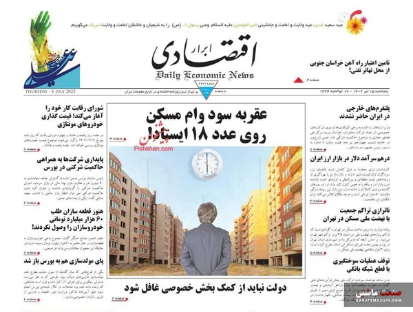 صفحه نخست روزنامه های اقتصادی 15 تیر 1402