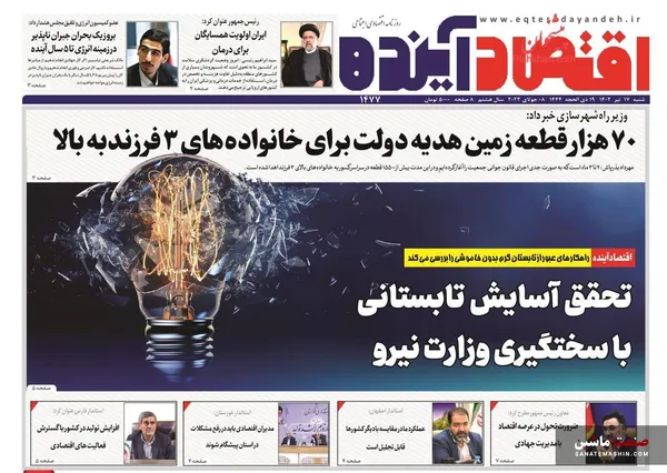 صفحه نخست روزنامه های اقتصادی 17 تیر 1402