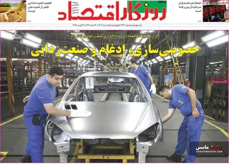 صفحه نخست روزنامه های اقتصادی 15 مرداد 1404