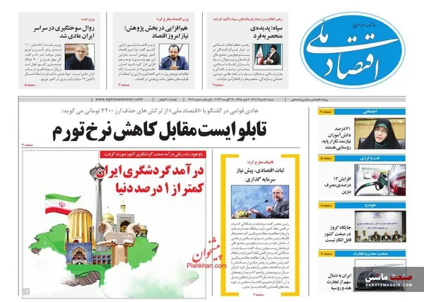 صفحه نخست روزنامه های اقتصادی 28 مرداد 1402