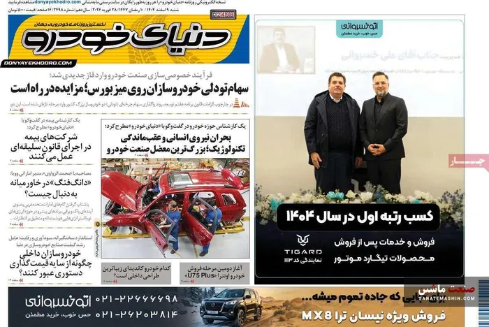 صفحه نخست روزنامه های اقتصادی 9 اسفند 1404